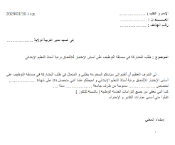 نموذج طلب المشاركة في مباريات تلاميذ الدرك الملكي. ÙƒÙŠÙÙŠØ© ÙƒØªØ§Ø¨Ø© Ø·Ù„Ø¨ Ø®Ø·ÙŠ Ù…Ø¯ÙˆÙ†Ø© Ø§Ù„ØªÙˆØ¸ÙŠÙ ÙÙŠ Ø§Ù„Ø¬Ø²Ø§Ø¦Ø±