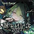 セレス・ファウナ