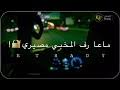 جديد بحث الأغاني علي سمعها. Ø³Ù‚ØªØ§ Ø®ÙˆØ·ÙŠ Mp3