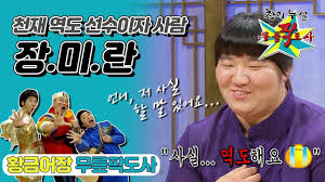 7월 7일 온라인 커뮤니티 등에 장미란의 최근 모습이 담긴 게시물이 게재되면서 장미란을 향한 누리꾼들의 관심이 쏠렸다. ìž¥ë¯¸ëž€ ë‚˜ë¬´ìœ„í‚¤