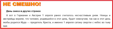 Народные приметы и традиции, как можно отметить этот праздник, а так же красивые поздравления. 1 Aprelya Den Smeha Gorkaya Istoriya Prazdnika Koshunstva Starove Ru Sajt Dlya Dumayushih I Ishushih