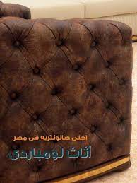 موديل جديد من أثاث لومباردى home decor furniture decor