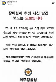 장미란씨 추정 시신 발견 보도는 오보입니다 - 보배드림 베스트글