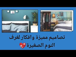 افكار لغرف النوم الصغيرة تساعدك في تصميم غرفتك بشكل انيق Youtube Home Decor Decals Decor Home Decor