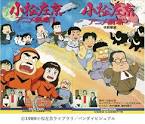 小松左京アニメ劇場