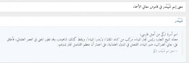 ما هو معنى كلمة شهبندر خبر جديد