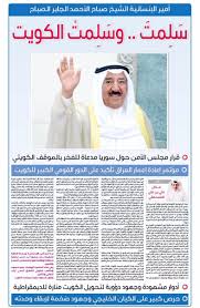 مش ه أقول لكم وقعته ع المنصة دي وجعتني في قلبي قد ايه ودمعت عيني علشانه لكنه الحمد لله قام ووقف ثانيةً. Ø¬Ø±ÙŠØ¯Ø© Ø§Ù„ÙˆØ·Ù† On Twitter Ù…Ø¹ Ø§Ù„ÙˆØ·Ù† Ø§Ù„ÙŠÙˆÙ… Ù…Ù„Ø­Ù‚ Ø®Ø§Øµ Ù¡Ù¢ ØµÙØ­Ø© Ù„Ù…ÙˆØ§ÙƒØ¨Ø© Ø§Ø­ØªÙØ§Ù„Ø§Øª Ø¯ÙˆÙ„Ø© Ø§Ù„ÙƒÙˆÙŠØª Ø§Ù„Ø´Ù‚ÙŠÙ‚Ø© Ø¨Ø§Ù„ÙŠÙˆÙ… Ø§Ù„ÙˆØ·Ù†ÙŠ ÙˆØ°ÙƒØ±Ù‰ Ø§Ù„ØªØ­Ø±ÙŠØ± Ø§Ù„ÙˆØ·Ù† Ø§Ù„Ø¯ÙˆØ­Ø© Ù‚Ø·Ø± Ø§Ù„ÙƒÙˆÙŠØª Https T Co 8schmyn6x2