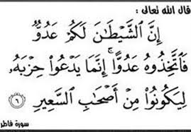Image result for ‫شیطان در دل‌ها‬‎