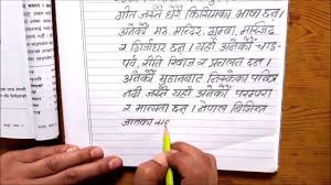 Nepali Handwriting Practice How To Write Nepali Language Pencil Youtube