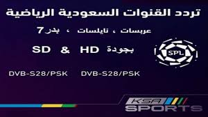 تعرف على تردد القنوات السعودية الرياضية 2020 Youtube