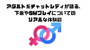 アダルト系チャットレディが語る、下着やSMプレイについてのリアルな体験談 | 浮気・不倫のトリセツ