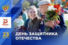 День защитника отечества в россии, отмечаем широко мы всей страной. Pozdravlenie Ministra Prosvesheniya Rossijskoj Federacii Sergeya Kravcova S Dnyom Zashitnika Otechestva Minprosvesheniya Rossii