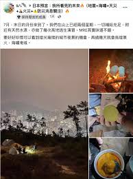 10港人堅信「7.5末日大地震」提前兩周上山紮營避海嘯網民：7月7號 ...