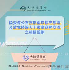 陸委會公布恢復兩岸觀光旅遊包含第三地陸客、團體旅遊及商務交流- ENN台灣電報