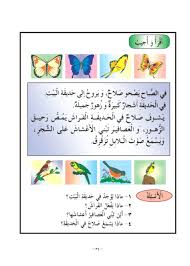 اللغة العربية للصف الأول الابتدائي الجزء الثاني In 2021 Arabic Alphabet For Kids Arabic Kids Learning Arabic
