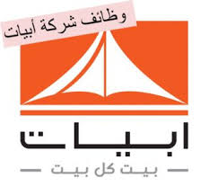 وظائف شركة أبيات 1440 توظيف ابيات للنساء والرجال رواتب مغرية وظائف توظيف السعودية وظائف الرياض وظائف جدة Gaming Logos Logos Atari Logo
