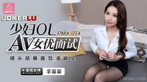 蜜桃影像传媒.PMX074.李蓉蓉.AV女优面试少妇OL - 麻豆视频免费在线观看