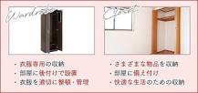 ワードローブとは一体何?クローゼットとの違いやワードローブの ...