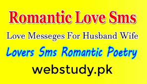 Most Romantic Sms Husband Wife, Urdu Love Messeges | WebStudy