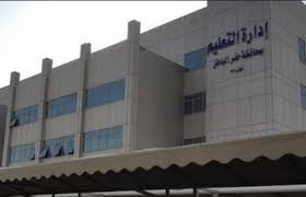 إدارة تعليم حفر الباطن تعلن عن وظائف شاغرة على لائحة بند الأجور صحيفة وظائف الإلكترونية Structures Multi Story Building Building