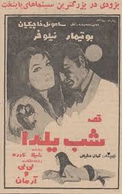 فیلم Adli Kullanicinin فرهنگ فیلمهای سینمای ایران Panosundaki Pin