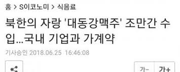 지난달 30일 유튜브 채널 '달지'에는 '겸직 논란에 대해 / 수익 공개합니다'라는 제목의 영상이 올라왔다. ì†ë³´ ë¶í•œì˜ ìžëž' ëŒ€ë™ê°•ë§¥ì£¼ êµ­ë‚´ ìˆ˜ìž… ëœë‹¤ Jpg ê°œ9