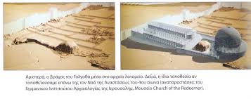 Αριστερά ο χάρτης της πόλης την εποχή κατά την οποία κτιζόταν ο ναός της αναστάσεως. O Golgo8as O Naos Ths Anastasews Kai To Agio Fws Ieros Naos Koimhsews 8eotokoy Hlioypolews