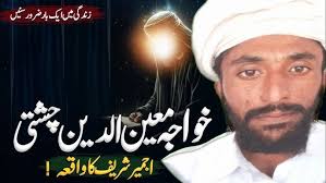 Bayan Sain Milvi Nali Mitho Rahmtul allah Alih: Dargah Hazrat Sakhi Syed  Haji Hussain Shah Jillani