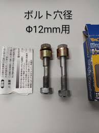 モンロー マジックキャンバー MC115 キャンバーボルト