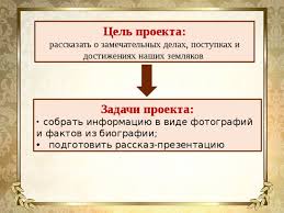 цель проекта проект по окружающему миру 3 класс богатства отданные людям Prezentaciya Po Okruzhayushemu Miru Na Temu Bogatstva Otdannye Lyudyam