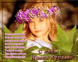 Подберите отличные поздравления с иван купала близким и знакомым. S Dnem Ivana Kupala Pozdravleniya Otkrytki Animacionnye Blestyashie Kartinki Gif