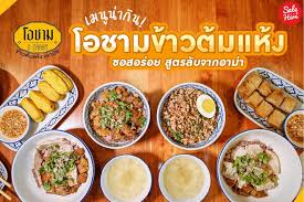 ส องเมน โอชาม ข าวต มแห ง ส ตรล บจากอาม า ส ขภาพด ด