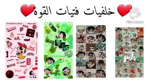 هل أنت من محبي غامبول؟ استمتع بلعب أحدث ألعاب غامبول مجانًا على كرتون نتورك. Ø®Ù„ÙÙŠØ§Øª ÙØªÙŠØ§Øª Ø§Ù„Ù‚ÙˆØ© ÙƒÙŠÙˆÙˆØª Ù„Ù…Ø­Ø¨ÙŠ Ø§Ù„ÙƒØ±ØªÙˆÙ† Youtube