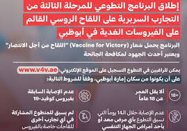 وزيرة الصحة تعلن عن أعراض فيروس كورونا الجديدة. ÙØªØ­ Ø¨Ø§Ø¨ Ø§Ù„ØªØ·ÙˆØ¹ Ù„Ù„Ù…Ø±Ø­Ù„Ø© Ø§Ù„Ø«Ø§Ù„Ø«Ø© Ù…Ù† Ø§Ù„ØªØ¬Ø§Ø±Ø¨ Ø§Ù„Ø³Ø±ÙŠØ±ÙŠØ© Ø¹Ù„Ù‰ Ù„Ù‚Ø§Ø­ ÙƒÙˆØ±ÙˆÙ†Ø§ Ø§Ù„Ø±ÙˆØ³ÙŠ Ù…Ø­Ù„ÙŠØ§Øª Ø£Ø®Ø±Ù‰ Ø§Ù„Ø¥Ù…Ø§Ø±Ø§Øª Ø§Ù„ÙŠÙˆÙ…