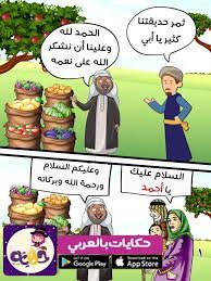 قصة عن الزكاة للاطفال بالصور قصة أصحاب الجنة بالعربي نتعلم raising kids comics kids