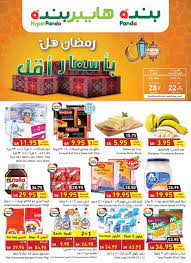 عروض بيم اليوم الثلاثاء 27 يوليو 2021 حتى نفاذ الكمية عروض بيم عروض انفو تقدم لكم عروض بيم ماركت الثلاثاء 27 يوليو 2021 عروض بيم ماركت يوليو 2021 عروض بيم الجديدة سارية من 27 يوليو 2021 حتى نفاذ الكمية عروض بيم عروض بيم 2021 عروض بيم. Ù…Ø§ Ù‡ÙŠ Ø£Ø¨Ø±Ø² Ø¹Ø±ÙˆØ¶ Ù‡Ø§ÙŠØ¨Ø± Ø¨Ù†Ø¯Ù‡ ÙÙŠ Ø´Ù‡Ø± Ø±Ù…Ø¶Ø§Ù† 1441