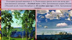 1200×859 px (0,3 mb) художник: Prezentaciya K Sochineniyu Po Kartine A A Rylova V Golubom Prostore 3 Klass Umk Shkola Rossii Doklad Proekt