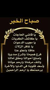 Pin By Demerjinada On الدعاء Quotes For Book Lovers Good Morning Messages Good Morning Arabic