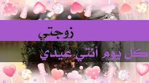 عبارات عن عيد الأضحى للتهنئة 2021. Ø²ÙˆØ¬ØªÙŠ ØªÙ‡Ù†Ø¦Ø© Ø¹ÙŠØ¯ Ø§Ù„Ø§Ø¶Ø­Ù‰ Ù„Ø²ÙˆØ¬ØªÙŠ ØªÙ‡Ù†Ø¦Ø© Ø¹ÙŠØ¯ Ø§Ù„ÙØ·Ø± Ù„Ø²ÙˆØ¬ØªÙŠ Ø¨Ø·Ø§Ù‚Ø© Ù…Ø¹Ø§ÙŠØ¯Ø© Ø¹ÙŠØ¯ Ø§Ù„Ø§Ø¶Ø­Ù‰ Ø§Ù„Ù…Ø¨Ø§Ø±Ùƒ Ø¹ÙŠØ¯ Ø§Ù„ÙØ·Ø± Ø§Ù„Ø³Ø¹ÙŠØ¯ Youtube