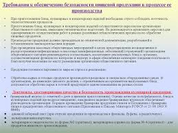 Trebovaniya K Predpriyatiyam Obshestvennogo Pitaniya Online Presentation