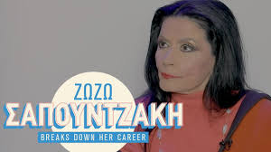 H Zwzw Sapoyntzakh Kanei Flashback Sthn Kariera Ths Dot Youtube