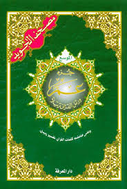 We did not find results for: 30th Part Juz Amma Mushaf Uthmani Quran Large Letters A4
