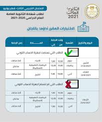 Maybe you would like to learn more about one of these? Ø¬Ø¯Ø§ÙˆÙ„ Ø§Ù„Ø§Ù…ØªØ­Ø§Ù† Ø§Ù„ØªØ¬Ø±ÙŠØ¨Ù‰ Ø§Ù„Ø«Ø§Ù„Ø« Ù„Ø·Ù„Ø§Ø¨ Ø§Ù„Ø«Ø§Ù†ÙˆÙŠØ© Ø§Ù„Ø¹Ø§Ù…Ø© Ø§Ù„Ù…Ù‚Ø±Ø± Ø§Ù†Ø·Ù„Ø§Ù‚Ù‡ ØºØ¯Ø§ ØµÙˆØ± Ø§Ù„ÙŠÙˆÙ… Ø§Ù„Ø³Ø§Ø¨Ø¹