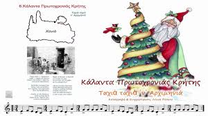 0up votes, mark as useful. Kalanta Prwtoxronias Krhths Me 6 Notes Taxiá½° Taxiá½° N á¼€rximhnia Enorxhstrwsh Lenka Peskoy Youtube