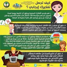 تفكير إيجابي health facts life skills self development