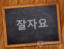 Parents tidak perlu bingung memikirkannya lagi. Bahasa Korea Selamat Malam Dalam Berbagai Ucapan Info Menarik