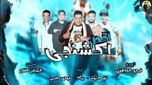 دنيا جارحه فينا كل مادا. Ù…Ù‡Ø±Ø¬Ø§Ù† Ø­Ø¨Ø³ Ø§Ù†ÙØ±Ø§Ø¯ÙŠ ØºÙ†Ø§Ø¡ Ø­Ù…Ùˆ Ø¨ÙŠÙƒØ§ Ùˆ Ù…ÙˆØ¯ÙŠ Ø§Ù…ÙŠÙ† Ùˆ Ù†ÙˆØ± Ø§Ù„ØªÙˆØª ØªÙˆØ²ÙŠØ¹ ÙÙŠØ¬Ùˆ Ø§Ù„Ø¯Ø®Ù„Ø§ÙˆÙŠ 2017 Ø£ØºØ§Ù†ÙŠ Mp3 Ù…Ø¬Ø§Ù†Ø§