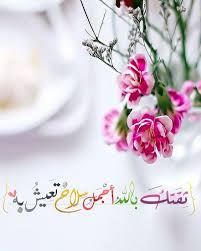 صور دينيه 2017 مع أجمل الخلفيات الاسلامية Hd للفيس و الموبايل بفبوف Rose Flower Arrangements Good Day Quotes Islamic Pictures