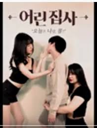 March 24, 2021 bioskop online 2021, semi korea. Nonton Film Young Butler Full Movie Sub Indo 2021 Iskandarnote Com