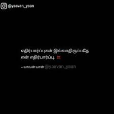 Attitude Captions For Instagram In Tamil Daily Quotes Then check our awesome collection of attitude status and express your attitude on whatsapp or facebook. attitude captions for instagram in